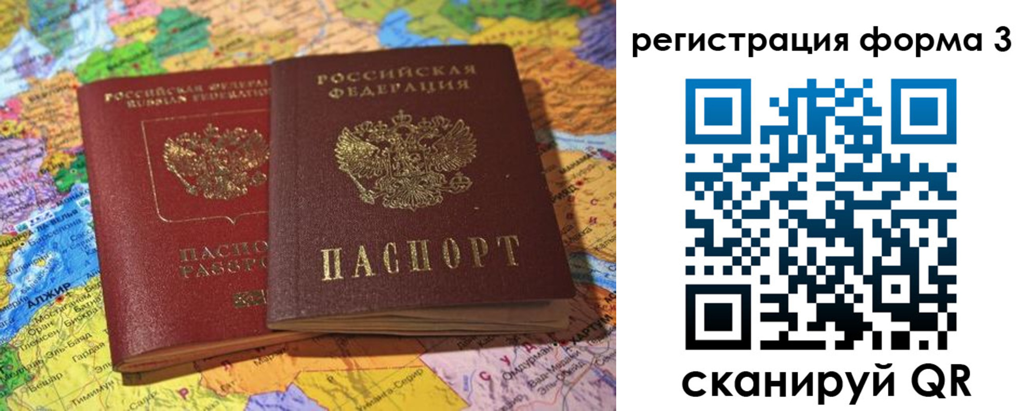 временная регистрация для школы в Артёмовском