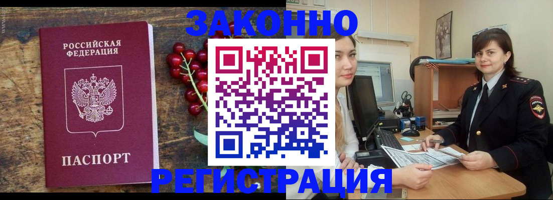 прописка иностранных граждан в Артёмовском